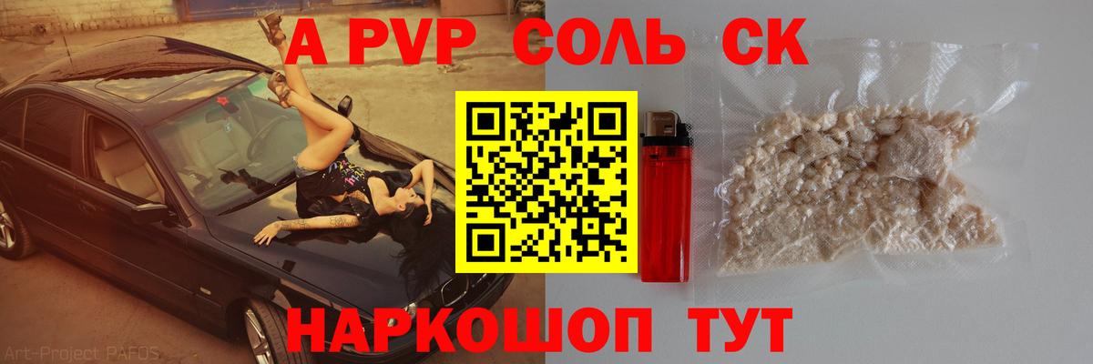 Дальнегорск  Альфа ПВП крисы CK  Альфа ПВП  A-PVP кристаллы  Вход с VPN 