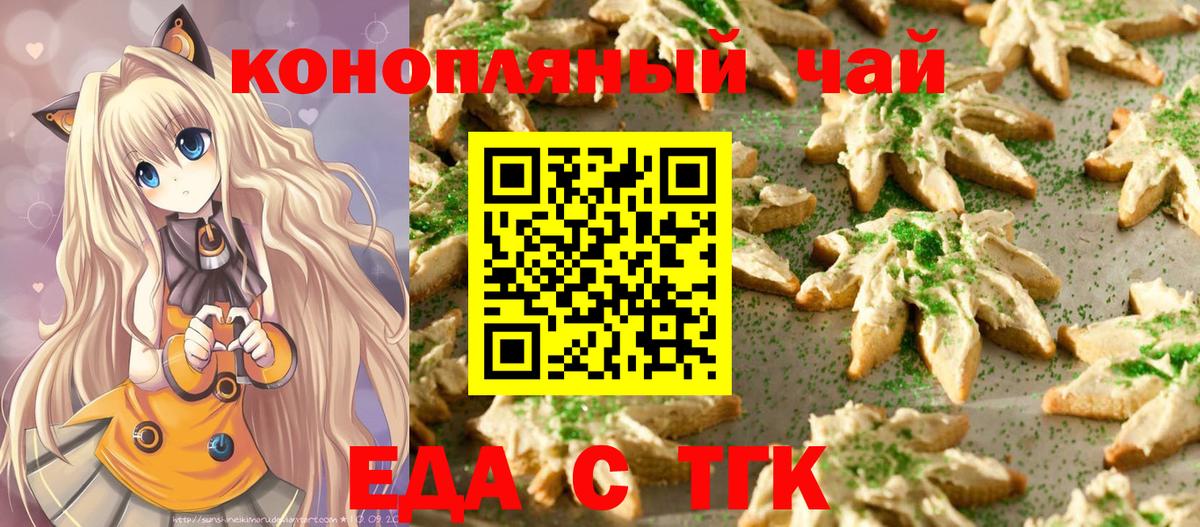 Печенье с ТГК конопля Дальнегорск