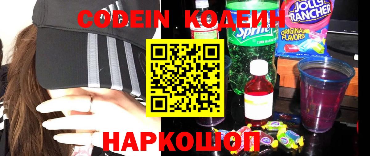 Кодеин Purple Drank Дальнегорск