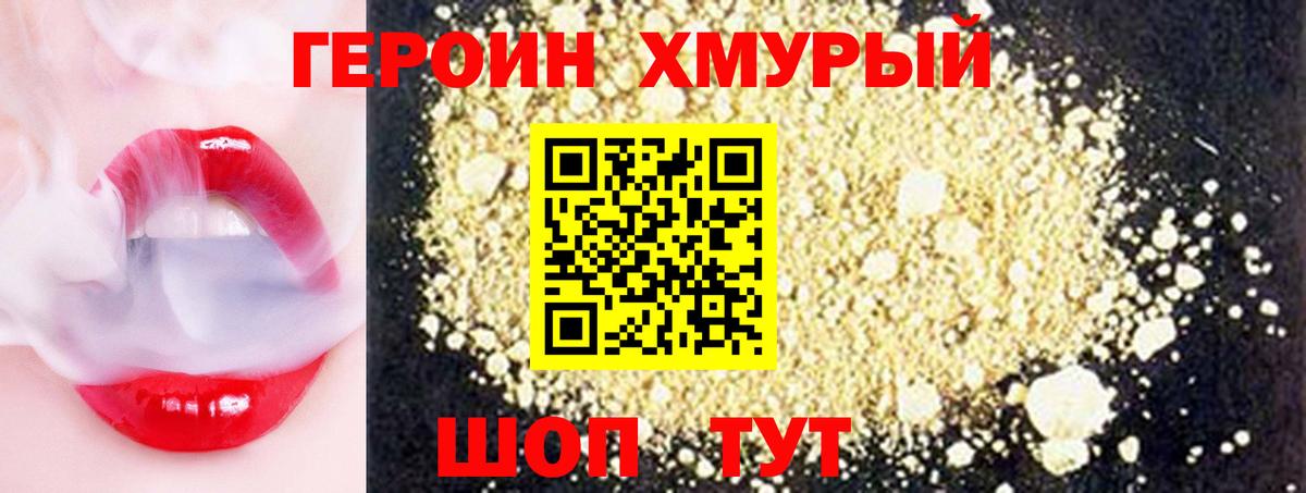 Героин белый Дальнегорск