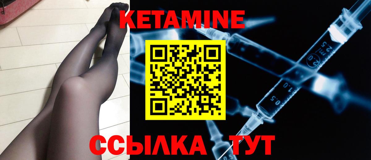 КЕТАМИН VHQ Дальнегорск