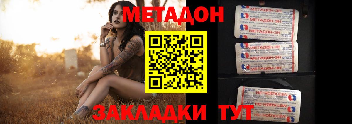 Дальнегорск  Метадон methadone  Метадон кристалл  mega зеркало  Вход с VPN 