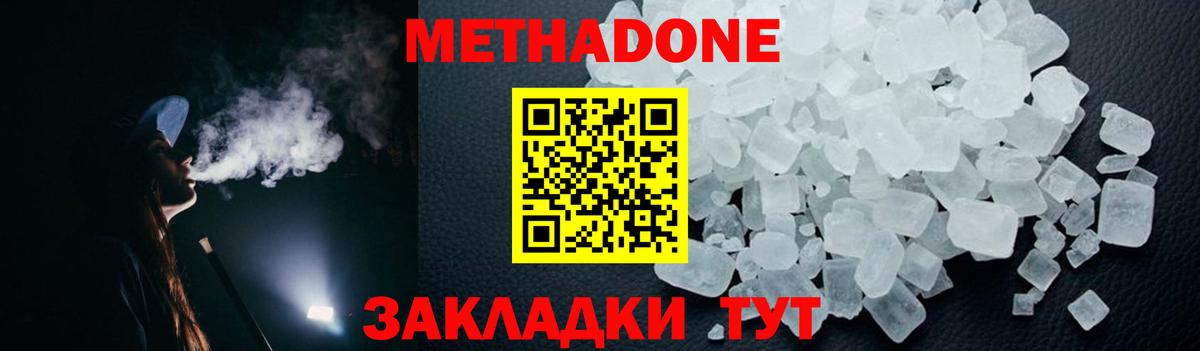 МЕТАДОН мёд Дальнегорск